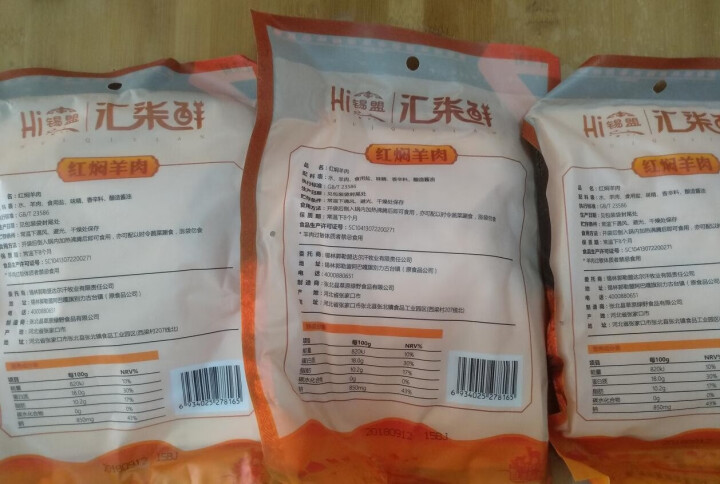 汇柒鲜 红焖羊肉200g/袋*3 卤味熟食火锅食材家常菜 锡盟羊肉怎么样，好用吗，口碑，心得，评价，试用报告,第3张