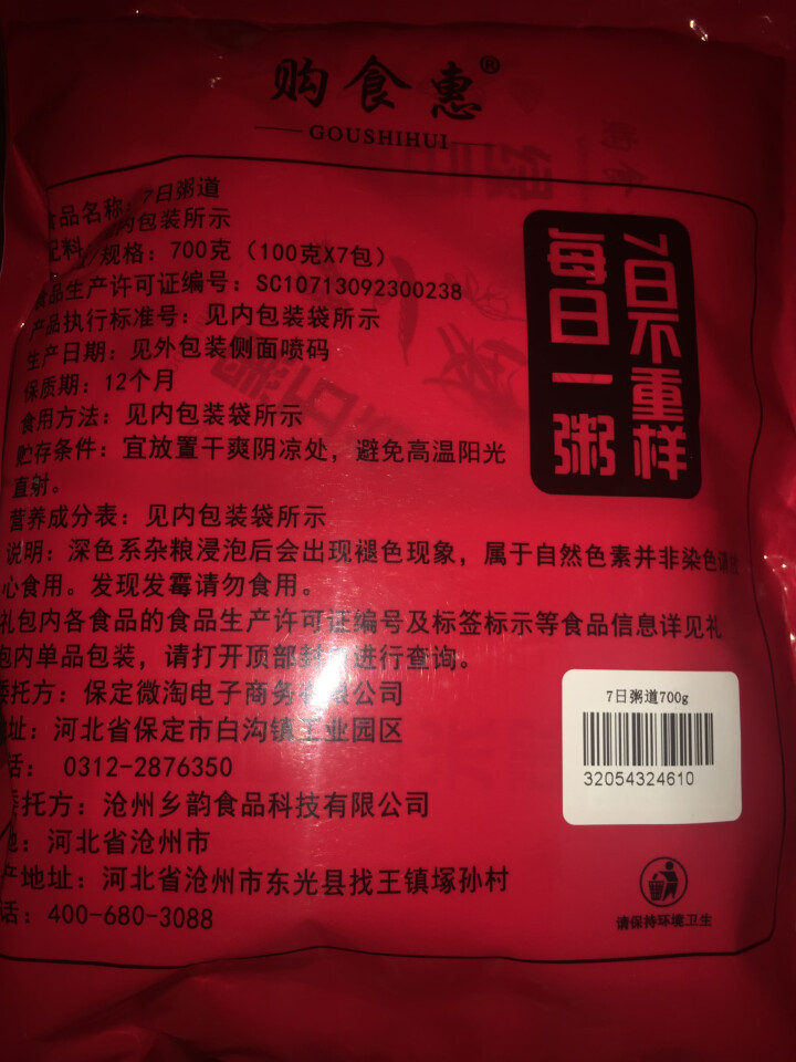 购食惠 7日粥道 五谷杂粮 粥米 7种700g（粥米 粗粮 组合 杂粮 八宝粥原料）怎么样，好用吗，口碑，心得，评价，试用报告,第3张