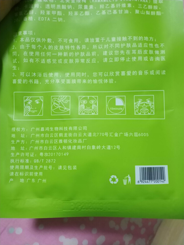 美教士 水光盈润冰肌膜　补水保湿滋养嫩肤女士用　 5片装怎么样，好用吗，口碑，心得，评价，试用报告,第4张