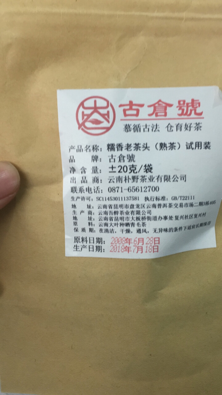 试用 糯香老茶头 20g 赠品不发货 试用装20g怎么样，好用吗，口碑，心得，评价，试用报告,第3张