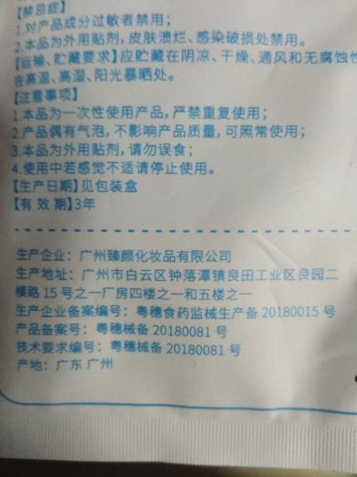 蝶颜诗医用面膜无菌医美护肤品敏感肌皮炎微针水光针激光术后修复舒缓急救补水类人胶原蛋白冷敷贴去红血丝 1片装（试用）怎么样，好用吗，口碑，心得，评价，试用报告,第4张