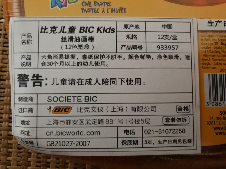 BIC 丝滑油画棒 Kids （12色塑盒）进口品牌文具儿童绘画蜡笔怎么样，好用吗，口碑，心得，评价，试用报告,第4张