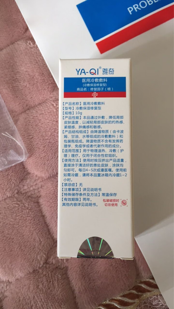 雅奇（YAQI）医用修复受损肌肤精华液  复因术后皮肤屏障【雅莎尔同源护肤】冷敷修复敷料10ml怎么样，好用吗，口碑，心得，评价，试用报告,第3张