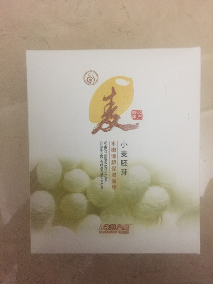 袋鼠皇后（KANGAROO QUEEN）袋鼠系列妈妈孕妇护肤品面膜羊初乳皙润雪肌小麦面膜 深透补水 20片小麦面膜怎么样，好用吗，口碑，心得，评价，试用报告,第2张