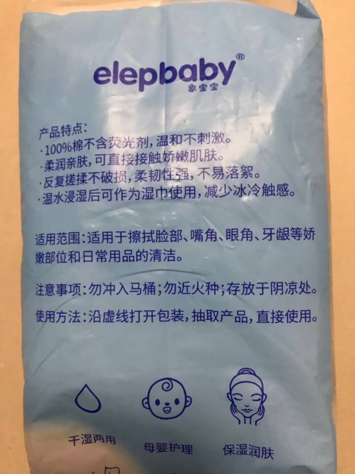 象宝宝（elepbaby） 婴儿棉柔巾干湿两用抽纸 方便携带  单包40抽 5包怎么样，好用吗，口碑，心得，评价，试用报告,第3张