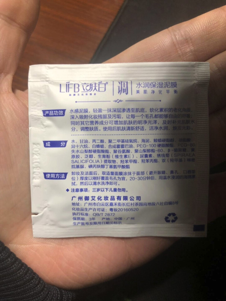 立肤白（LIFB）立肤白 美白补水泥漠 (吸附油脂 清洁毛孔 改善粗糙黯沉 无光暗哑肌肤) 体验装3包怎么样，好用吗，口碑，心得，评价，试用报告,第3张