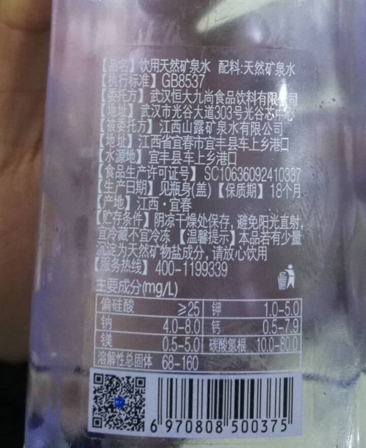 恒大 天然矿泉水 饮用水 瓶装水 非纯净水商务用水 570ml*1瓶（样品不售卖）怎么样，好用吗，口碑，心得，评价，试用报告,第4张