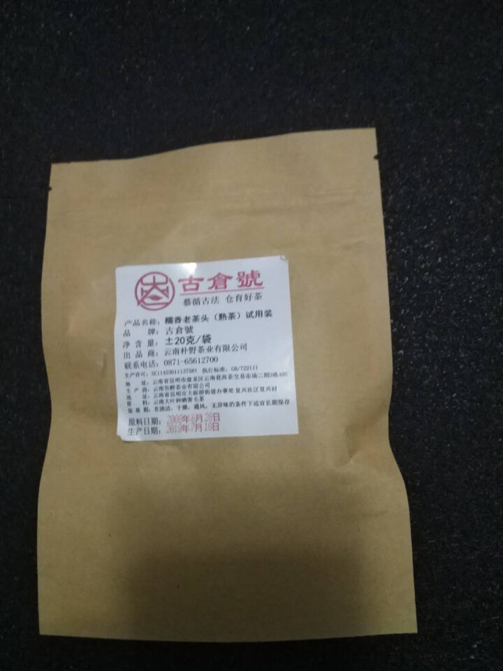 试用 糯香老茶头 20g 赠品不发货 试用装20g怎么样，好用吗，口碑，心得，评价，试用报告,第3张