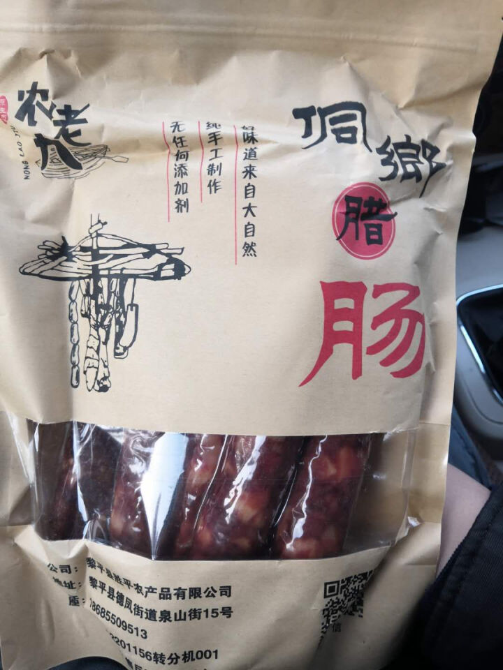 农老九  麻辣香肠贵州黎平特产农家制作烟熏香肠500g怎么样，好用吗，口碑，心得，评价，试用报告,第2张