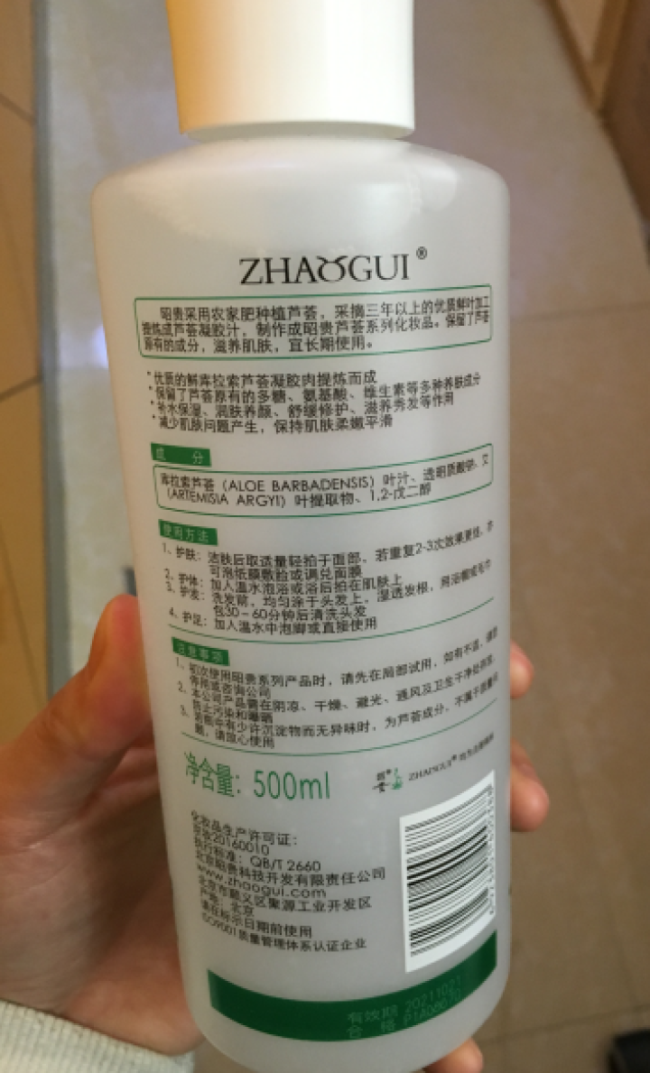 昭贵芦荟凝胶汁500ml爽肤水面膜水保湿补水效果好舒缓柔肤水鲜汁原液水 鲜汁原液萃取不紧绷 500ml怎么样，好用吗，口碑，心得，评价，试用报告,第4张