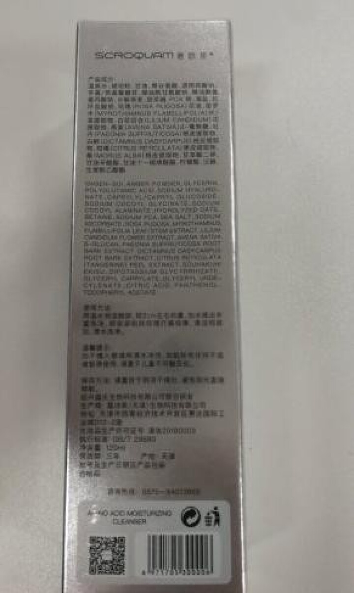 奢欧泉洗面奶男女控油氨基酸洁面乳清肌洁面乳120ml 补水保湿祛痘收缩毛孔男女通用 奢欧泉氨基酸洁面乳怎么样，好用吗，口碑，心得，评价，试用报告,第4张