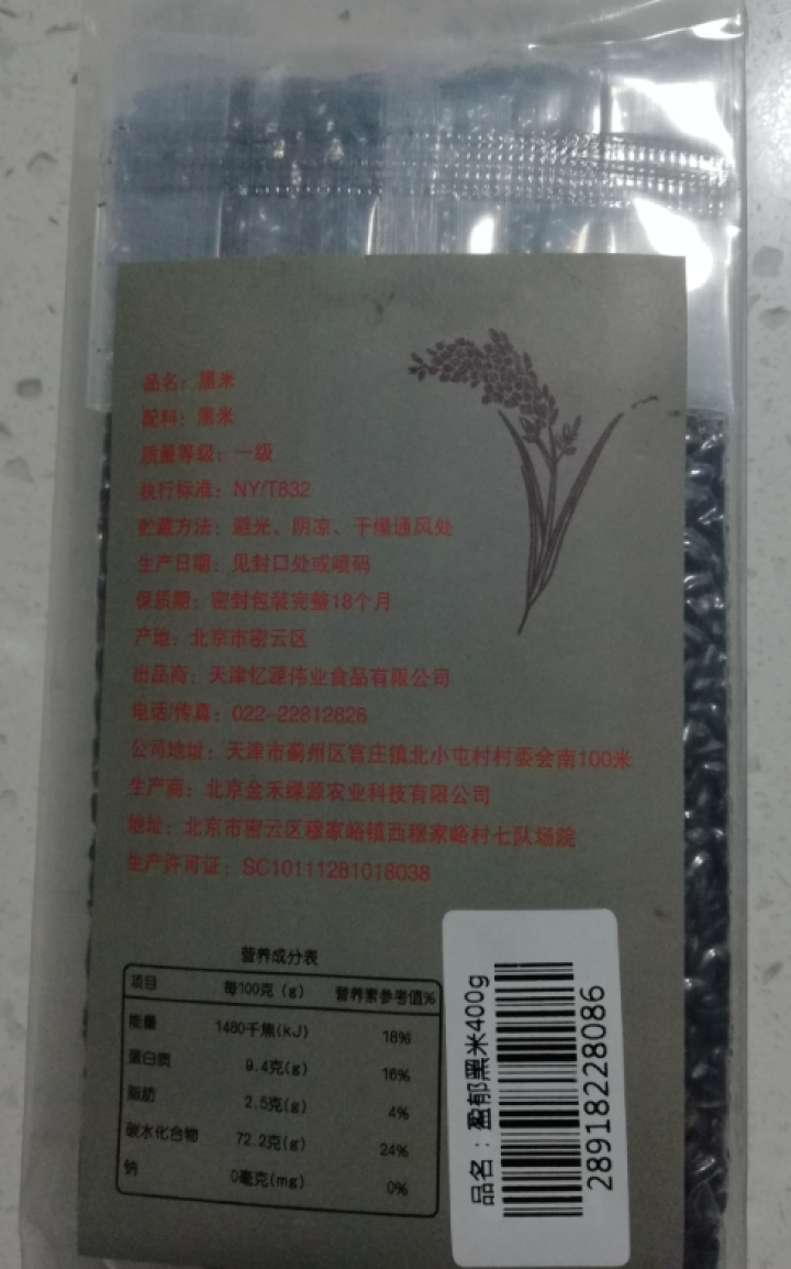 【满19.9选2件】盈郁黑米400g 五谷杂粮粗粮黑米粥 黑米400g怎么样，好用吗，口碑，心得，评价，试用报告,第3张