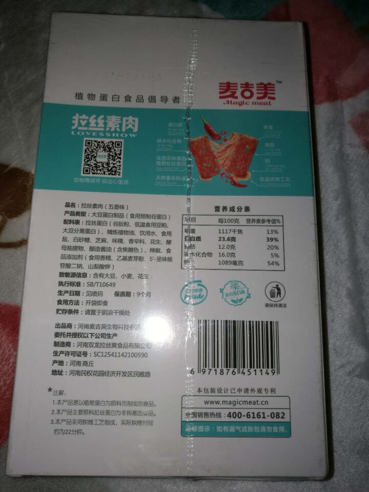 【麦吉美】拉丝素肉植物蛋白素肉轻食代餐网红休闲零食健身食品即食蛋白质食品独立小包装 39g*3包 蒂芙尼·五香味（兰色 盒装39g*3包）怎么样，好用吗，口碑，,第3张