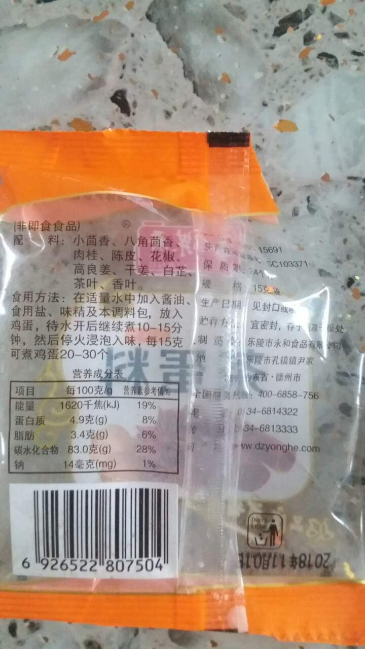 卤肉料包15g*5袋 炖卤肉调料包 卤料包 五香自家卤家庭料包川味麻辣味 炖肉调料包 多省包邮怎么样，好用吗，口碑，心得，评价，试用报告,第4张