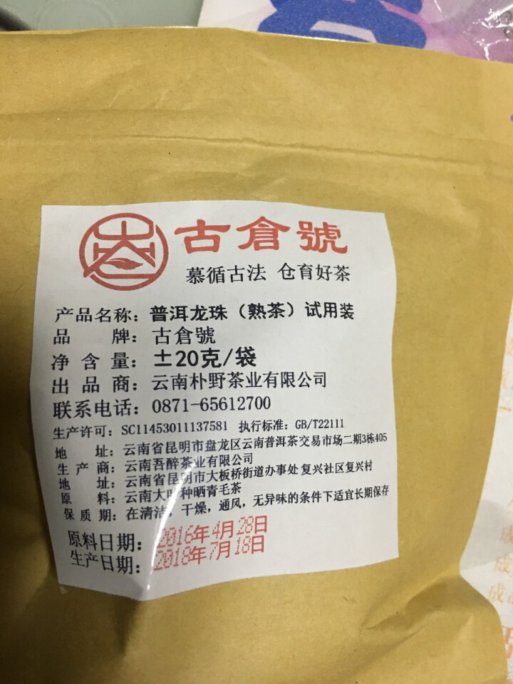 布朗龙珠熟茶 试用装20克 赠品不发货 试用装20g怎么样，好用吗，口碑，心得，评价，试用报告,第3张