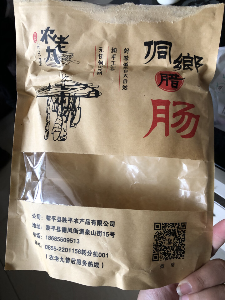 农老九  麻辣香肠贵州黎平特产农家制作烟熏香肠500g怎么样，好用吗，口碑，心得，评价，试用报告,第3张