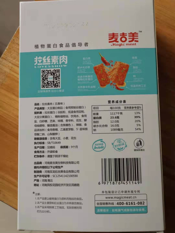 【麦吉美】拉丝素肉植物蛋白素肉轻食代餐网红休闲零食健身食品即食蛋白质食品独立小包装 39g*3包 蒂芙尼·五香味（兰色 盒装39g*3包）怎么样，好用吗，口碑，,第4张