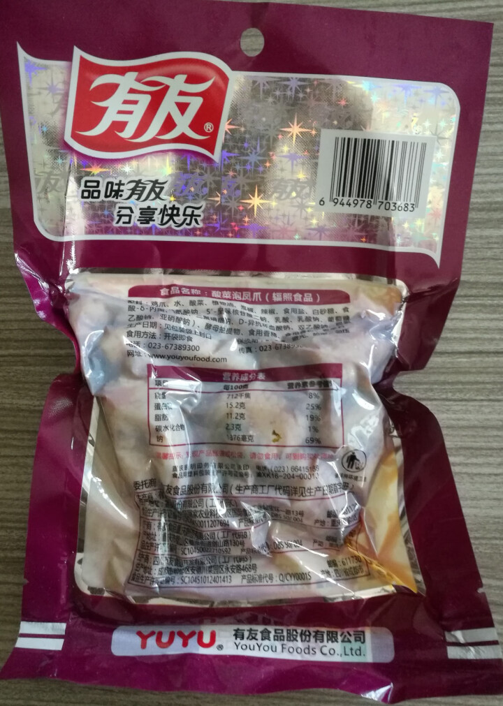 有友 泡椒凤爪泡椒味休闲零食 泡椒凤爪酸菜味120g怎么样，好用吗，口碑，心得，评价，试用报告,第3张