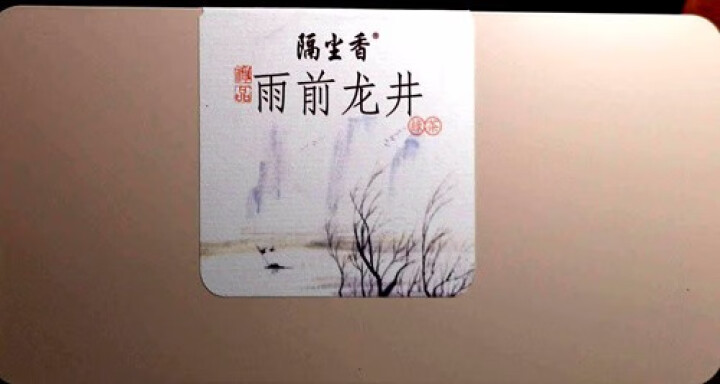 隔尘香茶叶 绿茶 正宗高山雨前一级龙井新茶 浓香耐泡口粮茶250克礼盒装 雨前一级怎么样，好用吗，口碑，心得，评价，试用报告,第4张