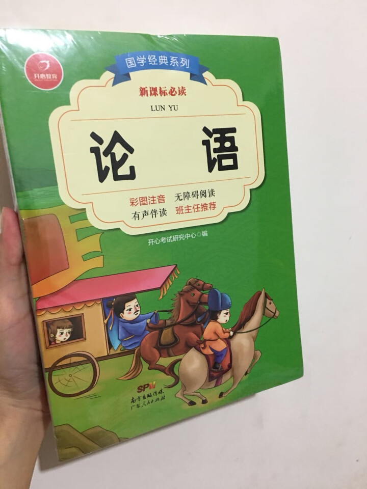 弟子规三字经论语全集成语故事书彩图注音正版幼儿早教启蒙国学经典儿童图书籍6,第2张