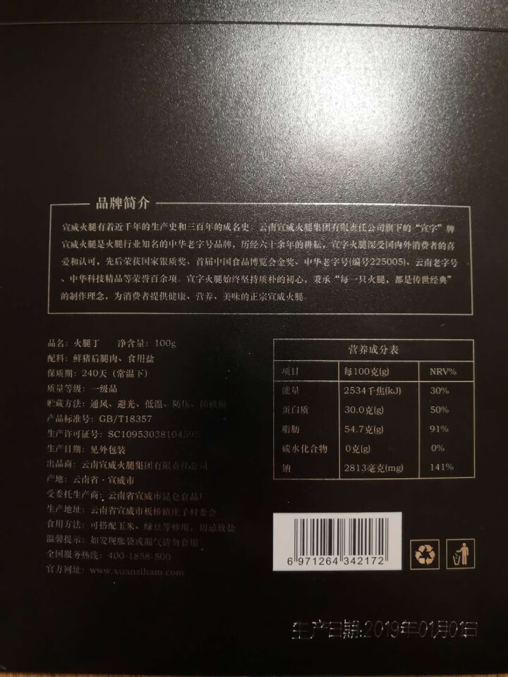 宣字云南宣威火腿丁农家火腿肉腊肉云南特产无骨黑猪火腿馅料生火腿100g中华老字号 100g火腿丁怎么样，好用吗，口碑，心得，评价，试用报告,第3张