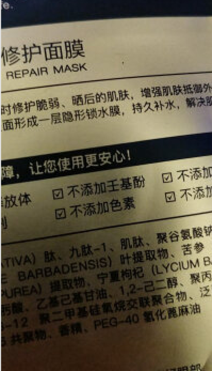 修正初诺一生小金瓶活性肽补水修复原液 活性肽玻尿酸补水修复面膜 一片试用面膜怎么样，好用吗，口碑，心得，评价，试用报告,第2张