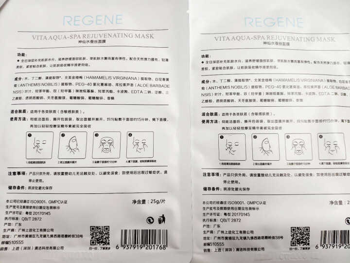 REGENE婴肌源蚕丝面膜补水保湿舒缓面膜敏感肌男女可用 2片面膜怎么样，好用吗，口碑，心得，评价，试用报告,第3张