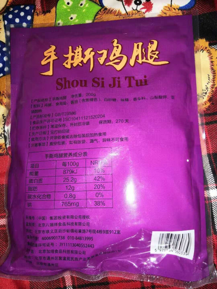 【八瑞祥手撕小鸡腿200g】即食肉类熟食卤味鸡肉零食小吃凉菜怎么样，好用吗，口碑，心得，评价，试用报告,第3张