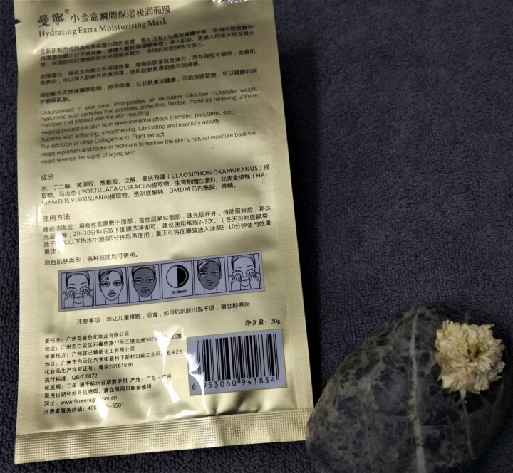 曼宁小金盒瞬间保湿极润面膜玻尿酸原液导入补水面膜6片装男女 小金盒瞬间保湿6片怎么样，好用吗，口碑，心得，评价，试用报告,第4张