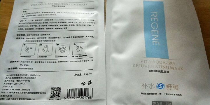 REGENE婴肌源蚕丝面膜补水保湿舒缓敏感肌男女可用 2片面膜怎么样，好用吗，口碑，心得，评价，试用报告,第2张