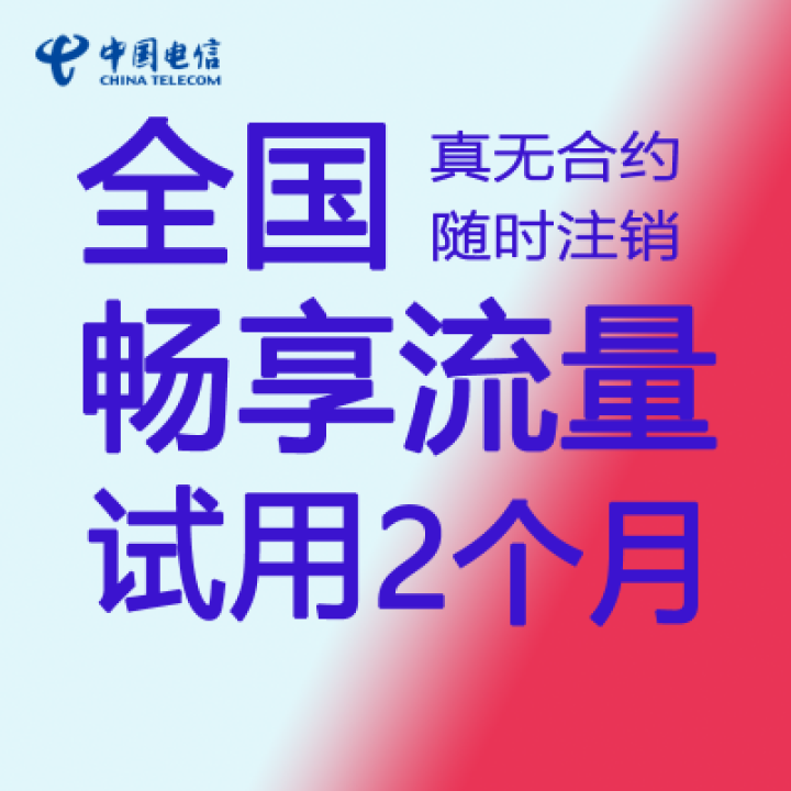 中国电信（China Telecom） 全国日租卡0月租手机卡4g上网卡电信卡电话卡抖音无线流量卡 抖音爽卡 5元/月 1元1G全国流量 送10元怎么样，好用吗,第4张