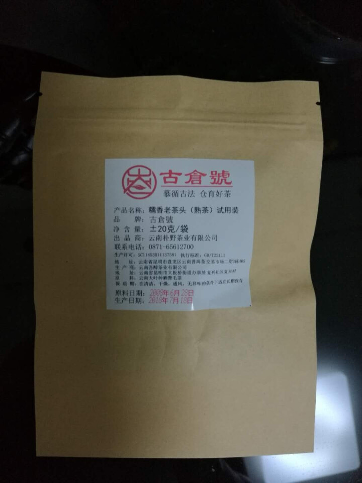 试用 糯香老茶头 20g 赠品不发货 试用装20g怎么样，好用吗，口碑，心得，评价，试用报告,第2张