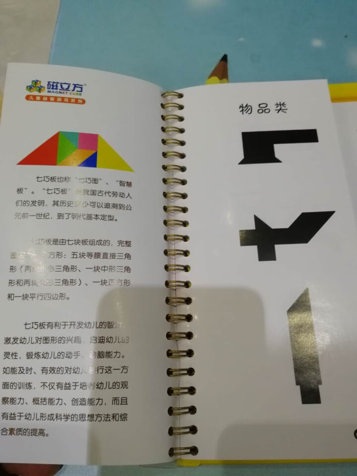 七巧板智力拼图大号磁性积木儿童小学生拓展益智玩具大号磁性七巧板 七巧板大号送备用板一套怎么样，好用吗，口碑，心得，评价，试用报告,第5张