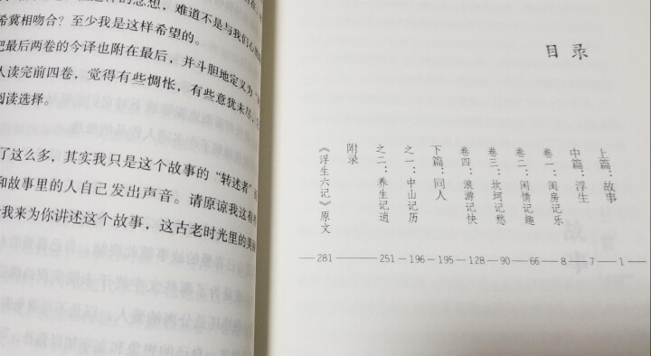 浮生六记 沈复原版无删减林语堂、俞平伯、曹聚仁等推崇备至的文学精品汪涵、贾平凹力荐！怎么样，好用吗，口碑，心得，评价，试用报告,第5张