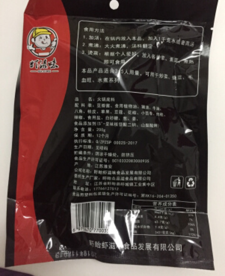 虾滋味麻辣火锅底料调料包自制重庆火锅底料正宗麻辣超辣特辣麻辣小包牛油火锅底料麻辣香辣小包装怎么样，好用吗，口碑，心得，评价，试用报告,第4张