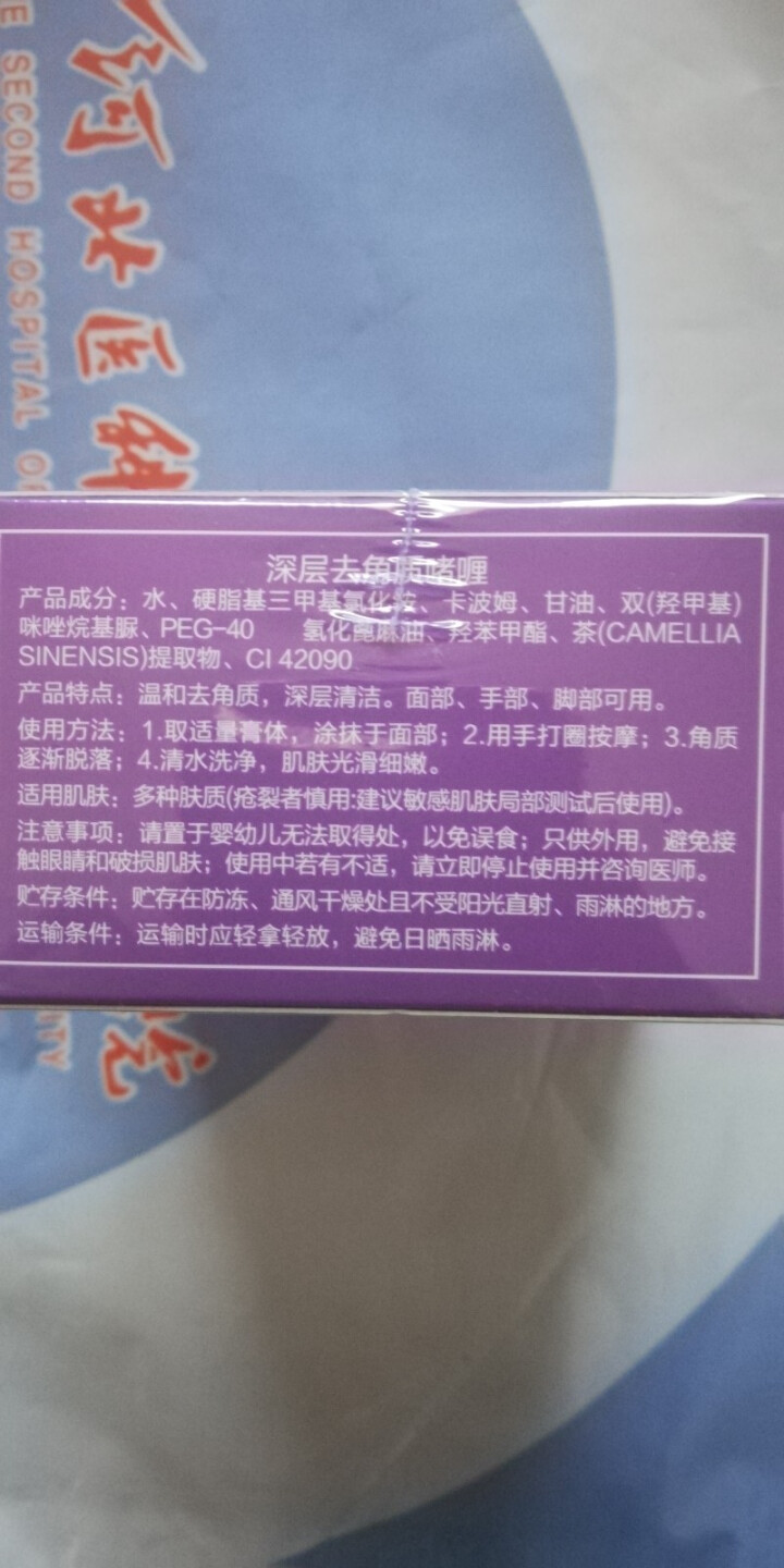 【买1送1 温和去角质】去角质面部补水深层清洁黑头磨砂膏去鸡皮去死皮手部女非天然黄糖 买1送1 送同款怎么样，好用吗，口碑，心得，评价，试用报告,第4张