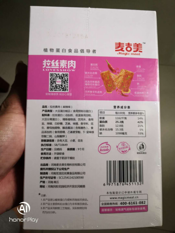 【麦吉美】拉丝素肉植物蛋白素肉轻食代餐网红休闲零食健身食品即食蛋白质食品独立小包装 39g*3包 凯蒂·麻辣味（粉色 盒装39g*3包）怎么样，好用吗，口碑，心,第3张