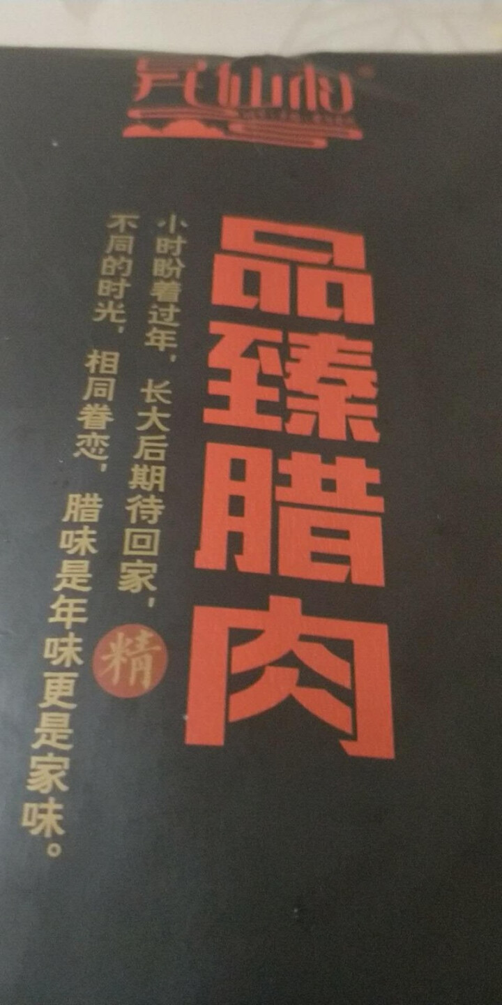 昇仙村 烟熏肉五花肉后腿肉腊肉400g 咸肉四川特产腊味香肠腊肠猪肉 浅黄色 五花怎么样，好用吗，口碑，心得，评价，试用报告,第3张