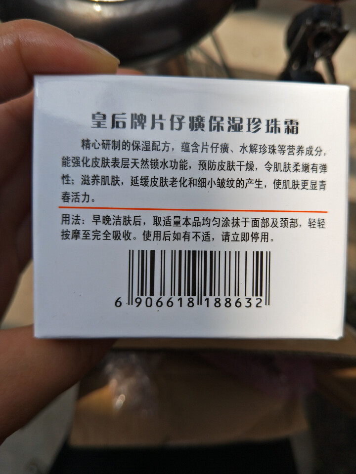 片仔癀牌凝时素颜紧致焕采眼霜30g满199减100男女去黑眼圈眼袋去细纹提拉紧致补水淡化鱼尾纹护肤品 片仔癀珍珠霜40g怎么样，好用吗，口碑，心得，评价，试用报,第3张