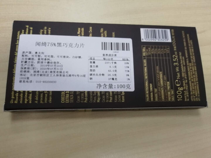 闻绮Venchi 意大利进口排块巧克力片 100g/排 圣诞节礼物 75%黑巧克力片怎么样，好用吗，口碑，心得，评价，试用报告,第4张