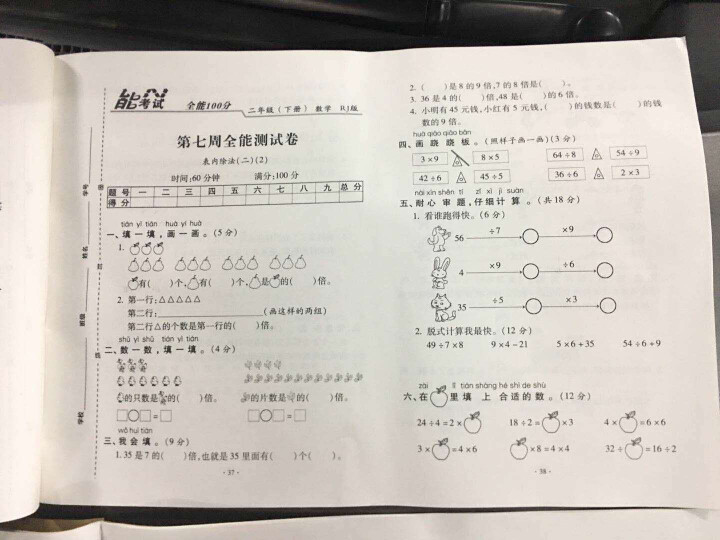 2019年春全能100分二年级下册语文数学试卷人教版 2本小学二2年级下册测试卷2册全套装黄冈密卷怎么样，好用吗，口碑，心得，评价，试用报告,第3张