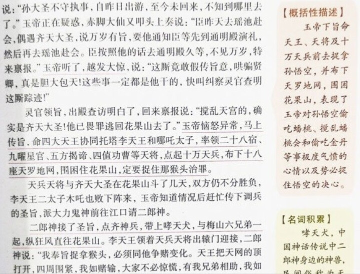 正版四大名著图文珍藏版全套4册青少年小学生版无障碍阅读红楼梦西游记水浒传三国演义新课标儿童版四大名著怎么样，好用吗，口碑，心得，评价，试用报告,第4张