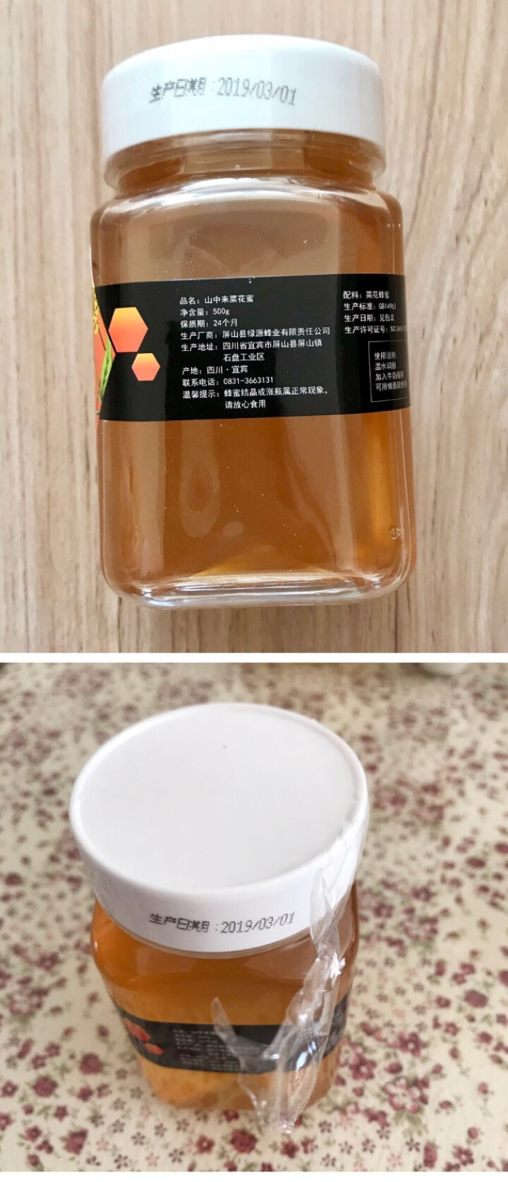 【宜宾馆】山中来 菜花蜂蜜500g/瓶装 原生态天然油菜花蜜 调和蜂蜜柚子茶怎么样，好用吗，口碑，心得，评价，试用报告,第3张