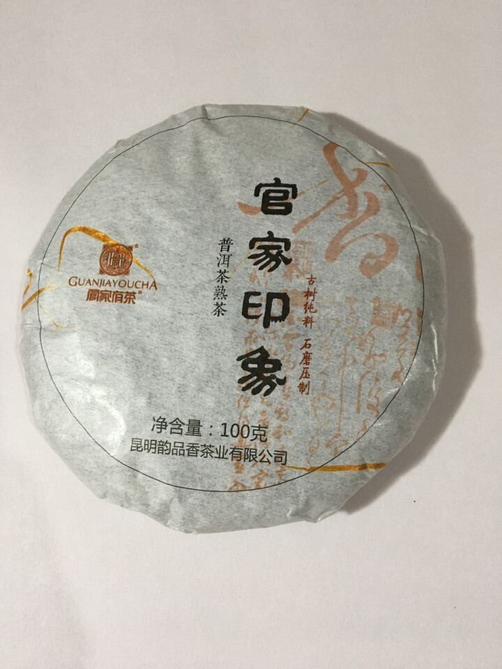 官家有茶 云南普洱茶 熟茶 勐海陈年老茶 饼茶100g 古树茶 宫廷金芽 醇香 茶叶怎么样，好用吗，口碑，心得，评价，试用报告,第3张