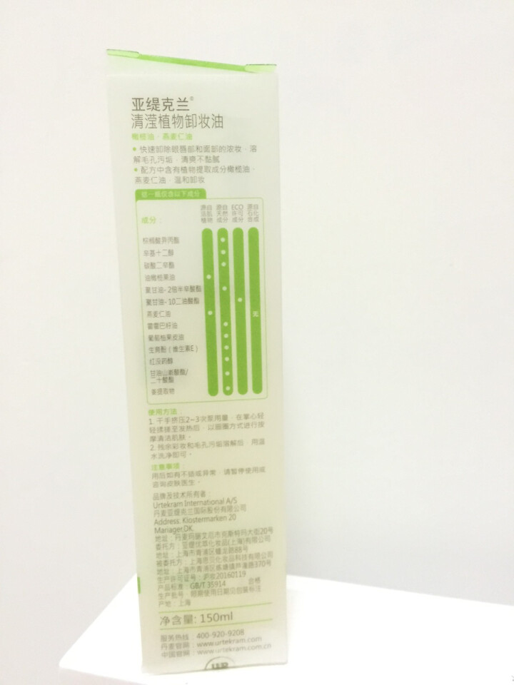 亚缇克兰 Urtekram 清滢植物卸妆油150ml （轻松卸妆 温和去黑头 保湿肌肤）怎么样，好用吗，口碑，心得，评价，试用报告,第3张