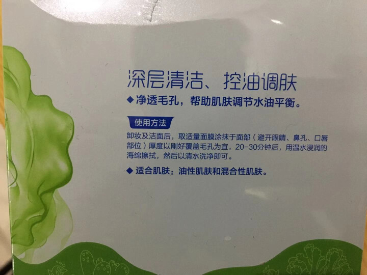 立肤白（LIFB） 厂部直营 水润保湿泥膜100g 深度清洁净化毛孔肌肤细腻柔滑洁净水润 绿豆泥浆面膜怎么样，好用吗，口碑，心得，评价，试用报告,第2张