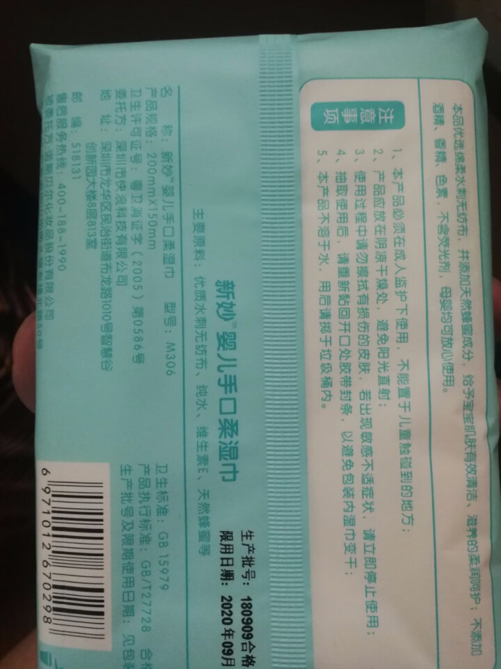 新妙（Xinmiao）婴儿护肤柔湿巾 宝宝湿纸巾 婴儿手口柔湿巾80片*6包怎么样，好用吗，口碑，心得，评价，试用报告,第3张