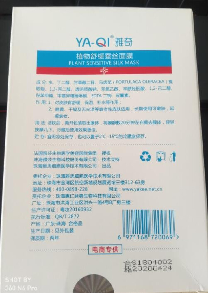 雅奇（YAQI）舒敏保湿丝滑面膜 敏感肌肤护理补水保湿嫩肤【雅莎尔同源护肤】植物舒缓蚕丝面膜5片怎么样，好用吗，口碑，心得，评价，试用报告,第3张