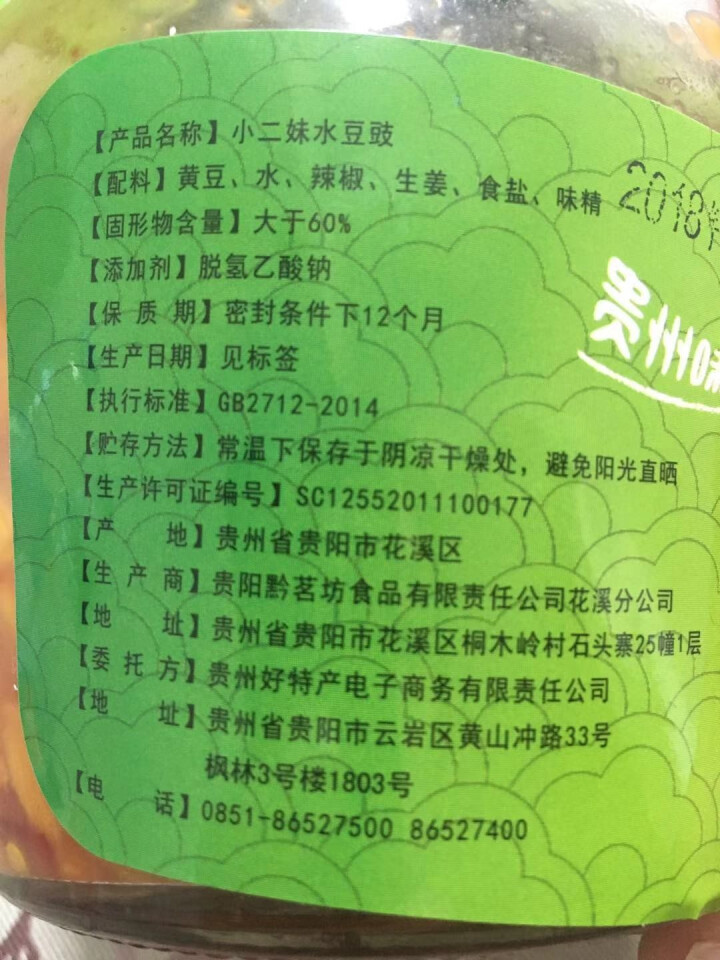 贵州特产农家老坛小二妹水豆豉610g 小吃凉拌辣椒酱火锅蘸水调料豆瓣酱 1瓶怎么样，好用吗，口碑，心得，评价，试用报告,第3张