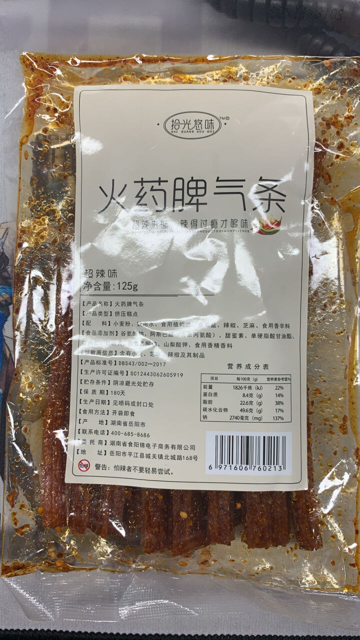 网红辣条辣皮辣块 拾光悠味辣了吧唧辣卷辣丝辣棒蒜你很薄片125克小红书种草 80后大辣片 口味随机1包怎么样，好用吗，口碑，心得，评价，试用报告,第3张